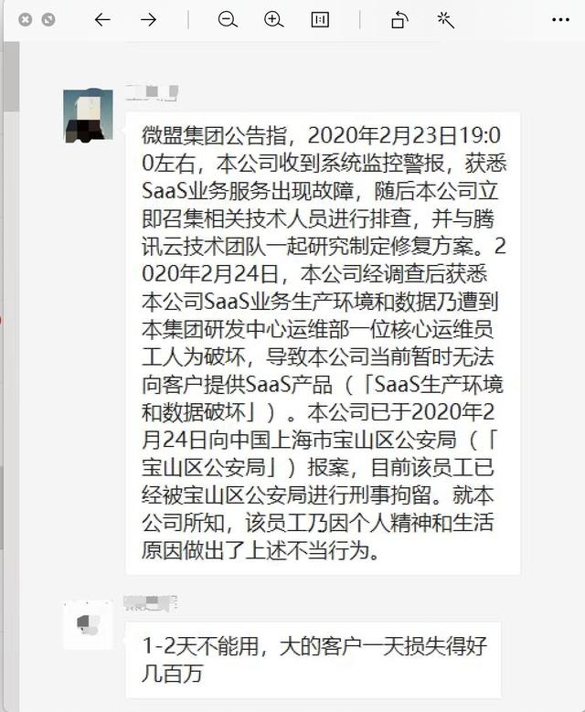 一天损失百万，微盟公司重大故障，又是运维的锅？