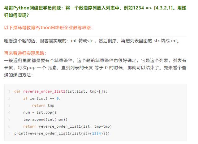 Python将一个数逆序列放入列表中