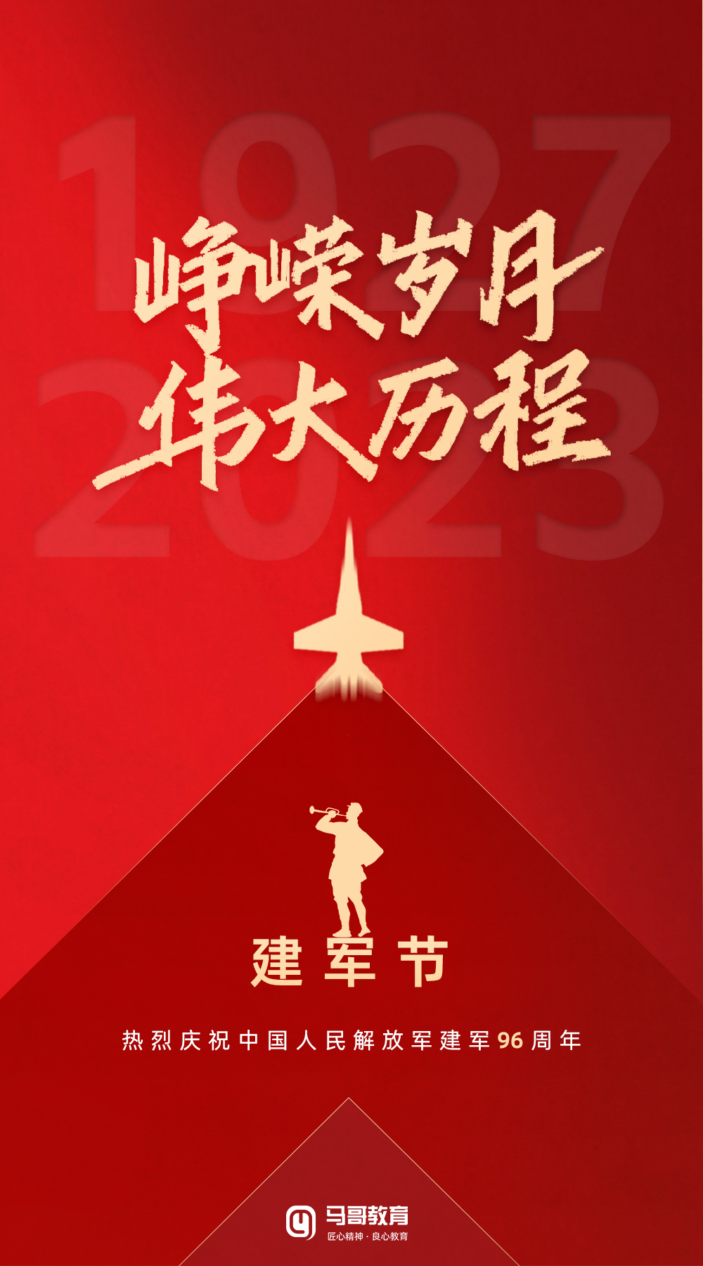 建军节| 热烈庆祝中国人民解放军建军96周年