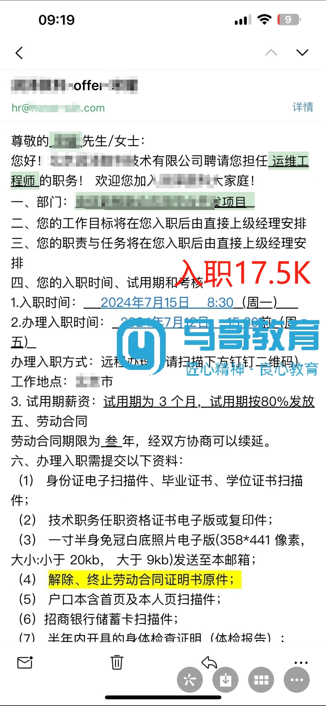 【学员喜讯-1066期】见者有喜入职喜报 岗位：运维工程师 薪资17.5K