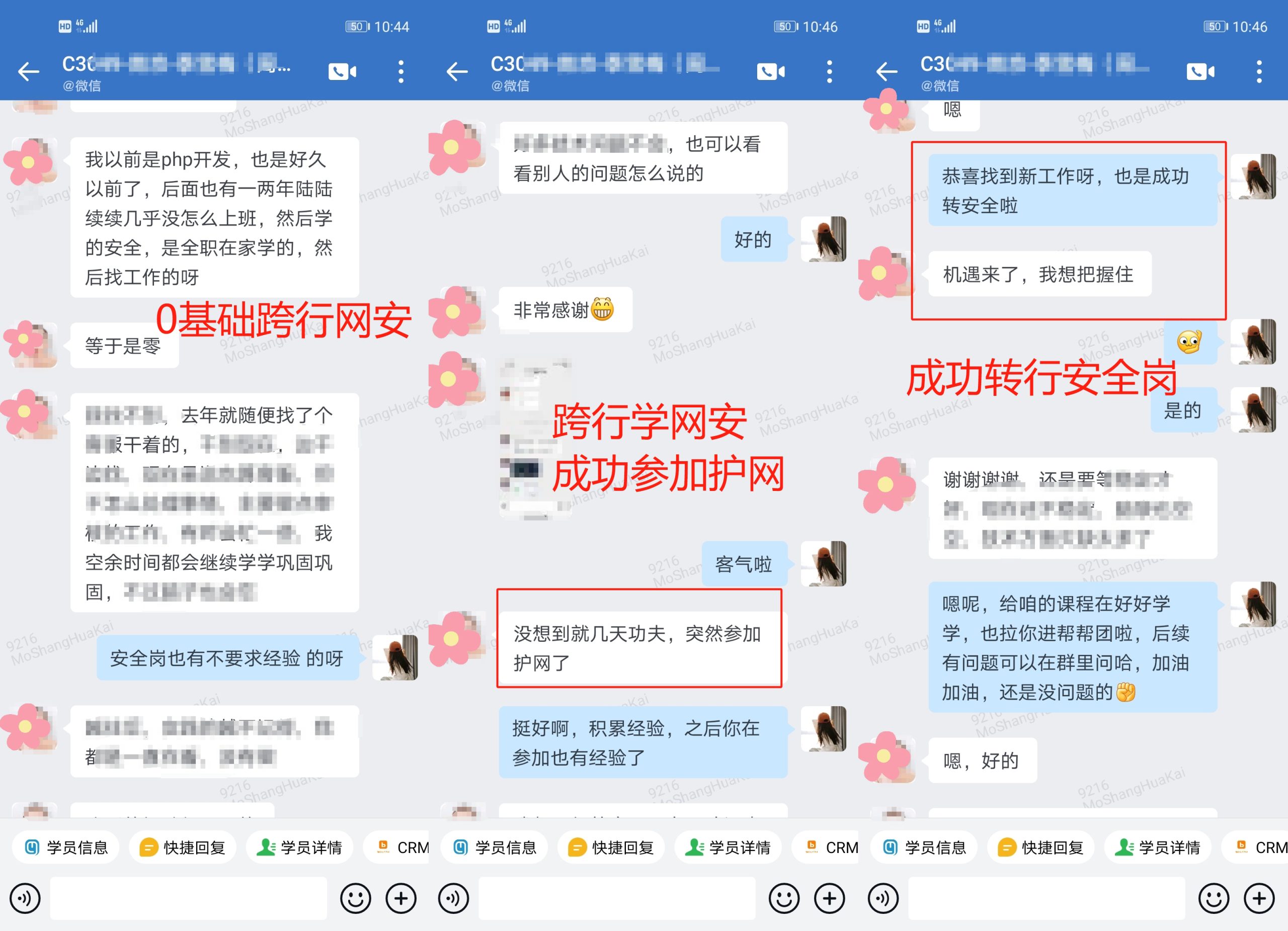 【学员喜讯-1067期】零基础小白转行网安，参加护网→到就业！