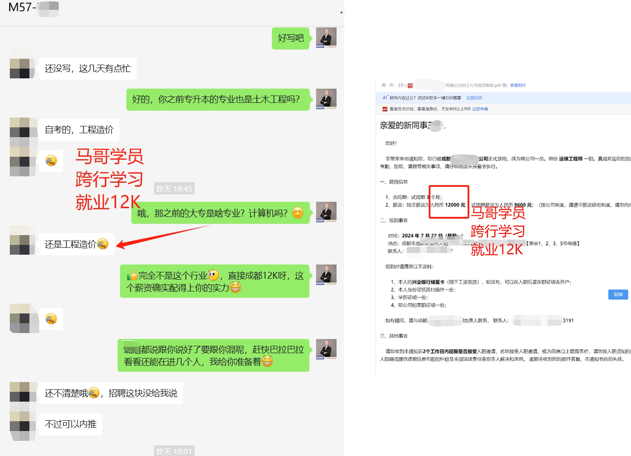 【学员喜讯-1068期】马哥学员→跨行学习→成都就业12K