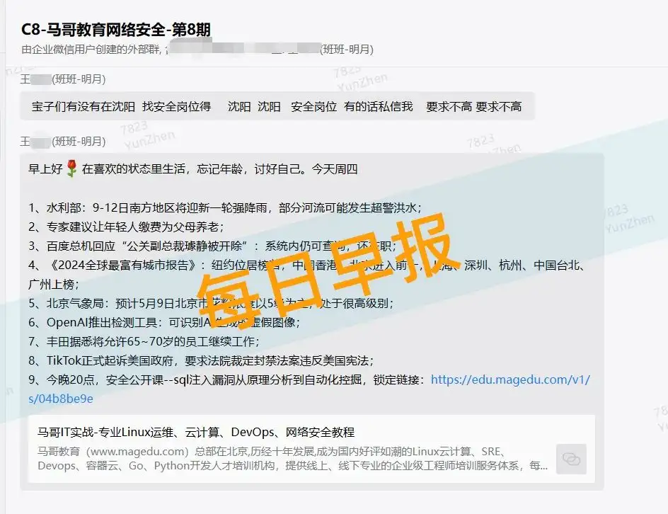 8月10号试听：2024年八维一体全新安全培训（Web安全、攻防渗透、代码审计、云安全等）