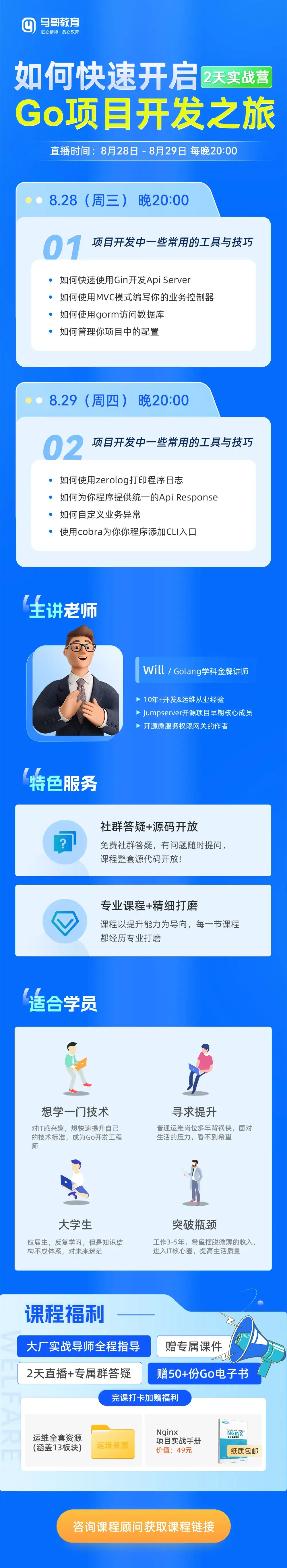 从0 到1实现企业级 Go 项目（手把手带你飞）插图8