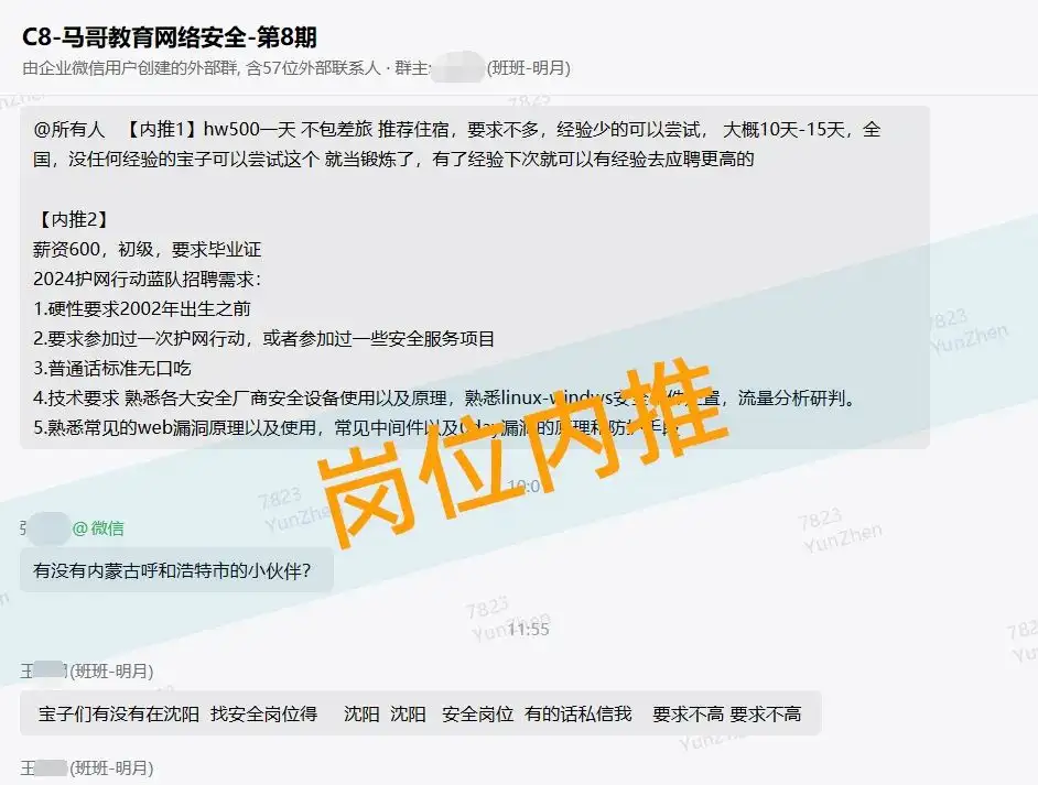 8月10号试听：2024年八维一体全新安全培训（Web安全、攻防渗透、代码审计、云安全等）