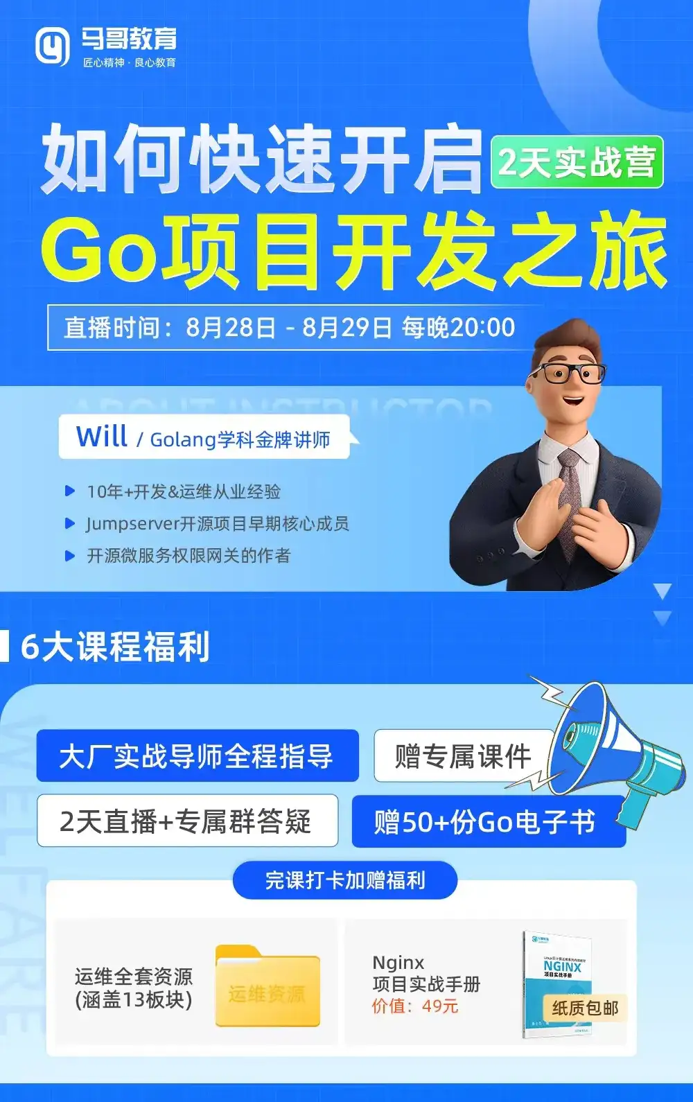 从0 到1实现企业级 Go 项目（手把手带你飞）插图5