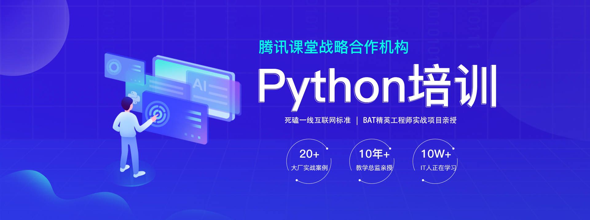 python培训