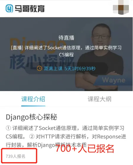 9月25日下午16点【Django实战】从零开始掌握Django！插图2