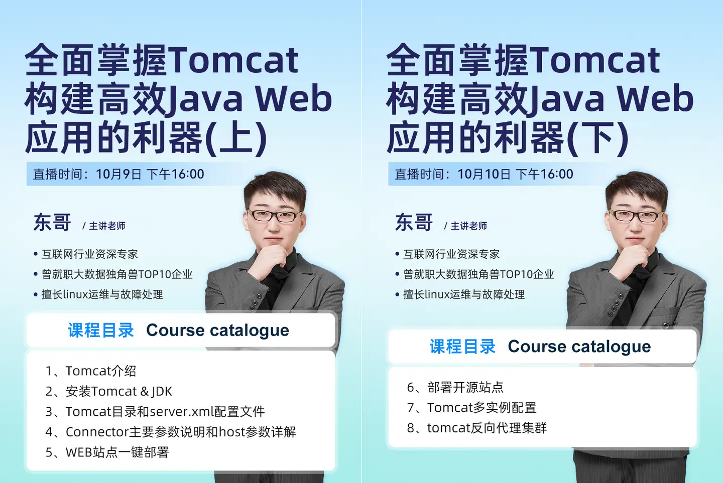 节后福利！10月9日🔥公开课上干货！【全面掌握Tomcat构建高效Java web应用的利器】