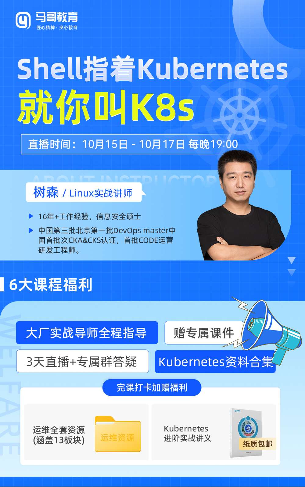 报名突破1000人！🔥开营倒计时1天！10月15-18日【3天K8s直播训练营】