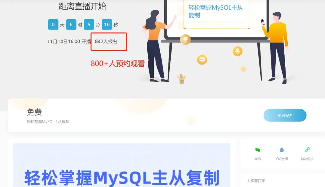 11月14日下午16点，特别推出《轻松掌握MySQL主从复制打造高可用、高性能数据库架构》免费公开课