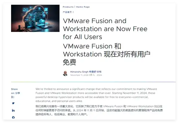 重磅！VMware 重大变革：VMware Workstation 和 Fusion 彻底免费，面向所有用户