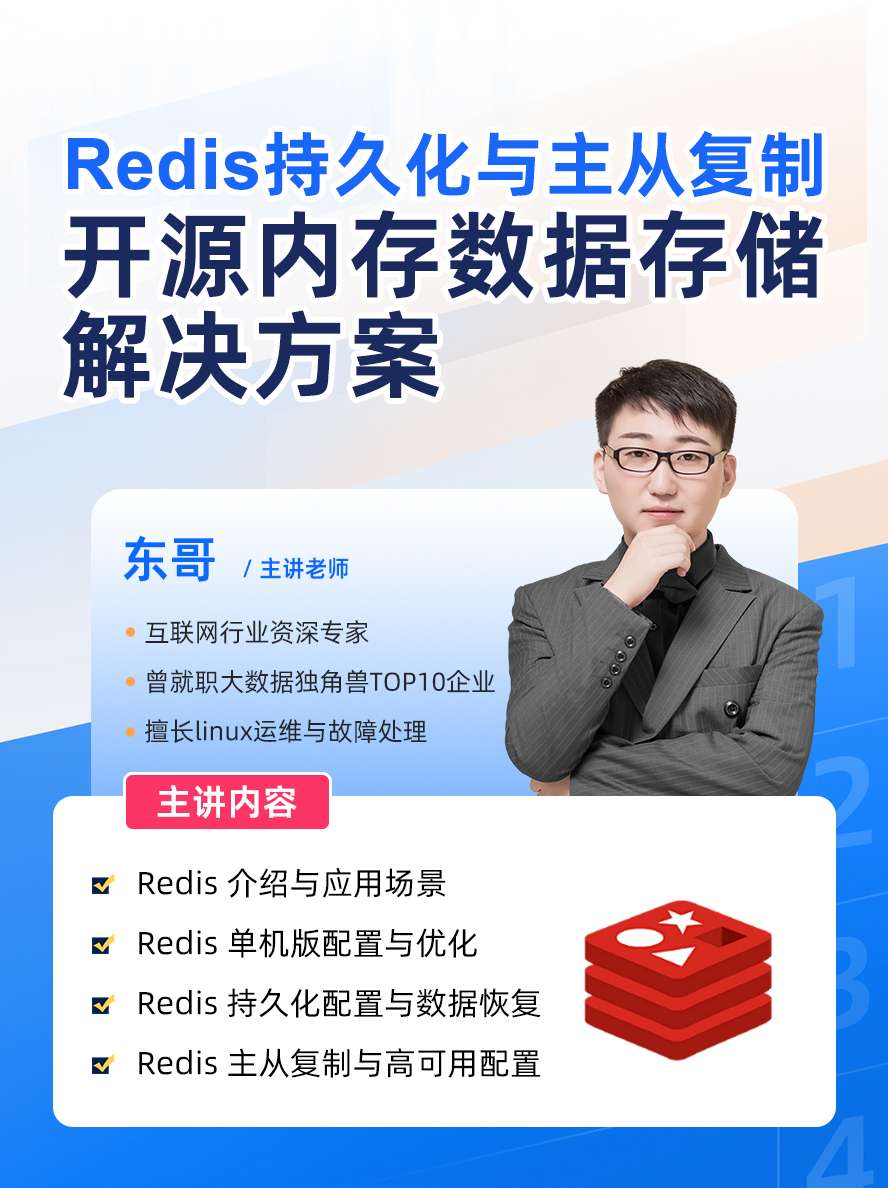 技术进阶良机！12月18日下午16点直播公开课【Redis】