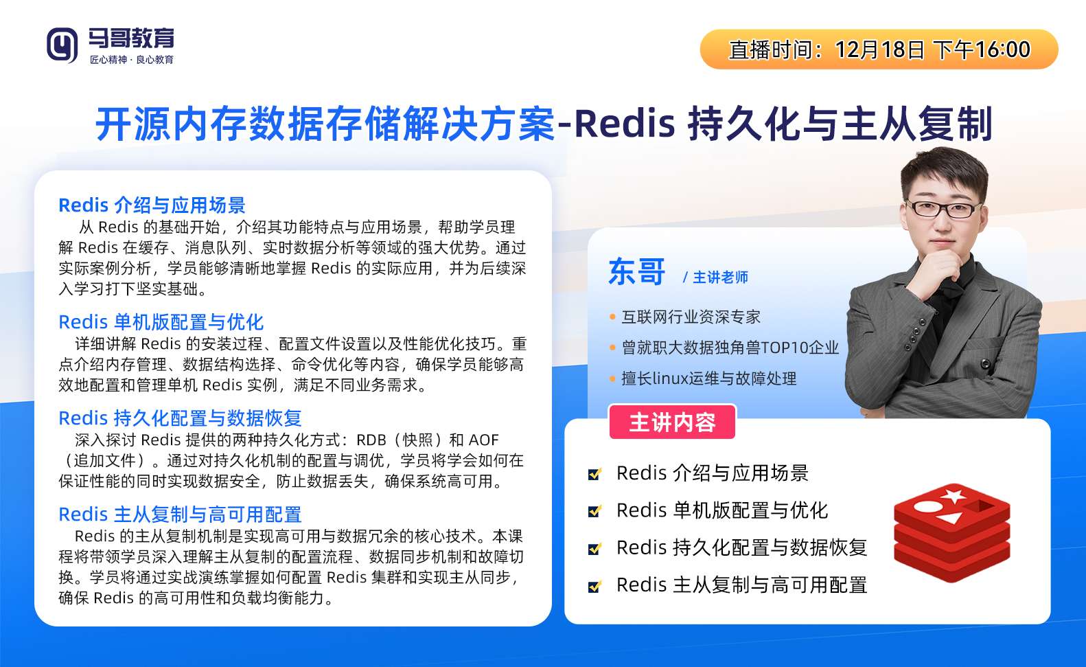 技术进阶良机！12月18日下午16点直播公开课【Redis】