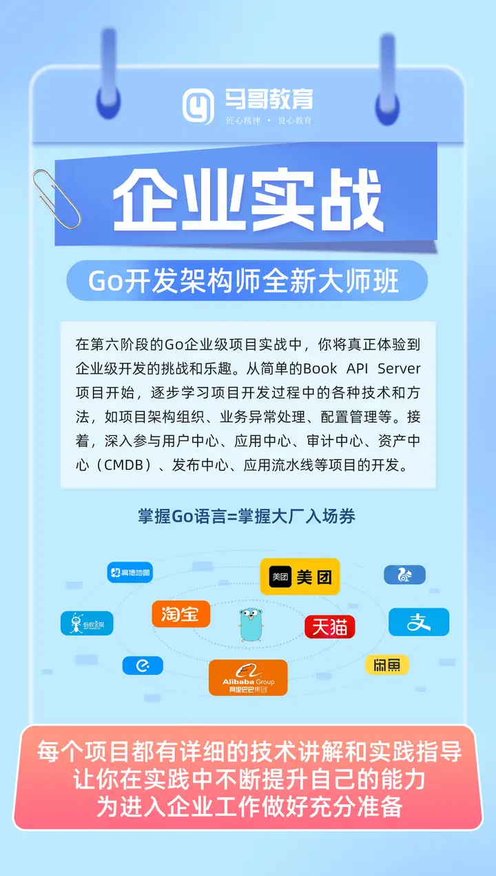 为什么马哥教育go课程这么受欢迎↓↓