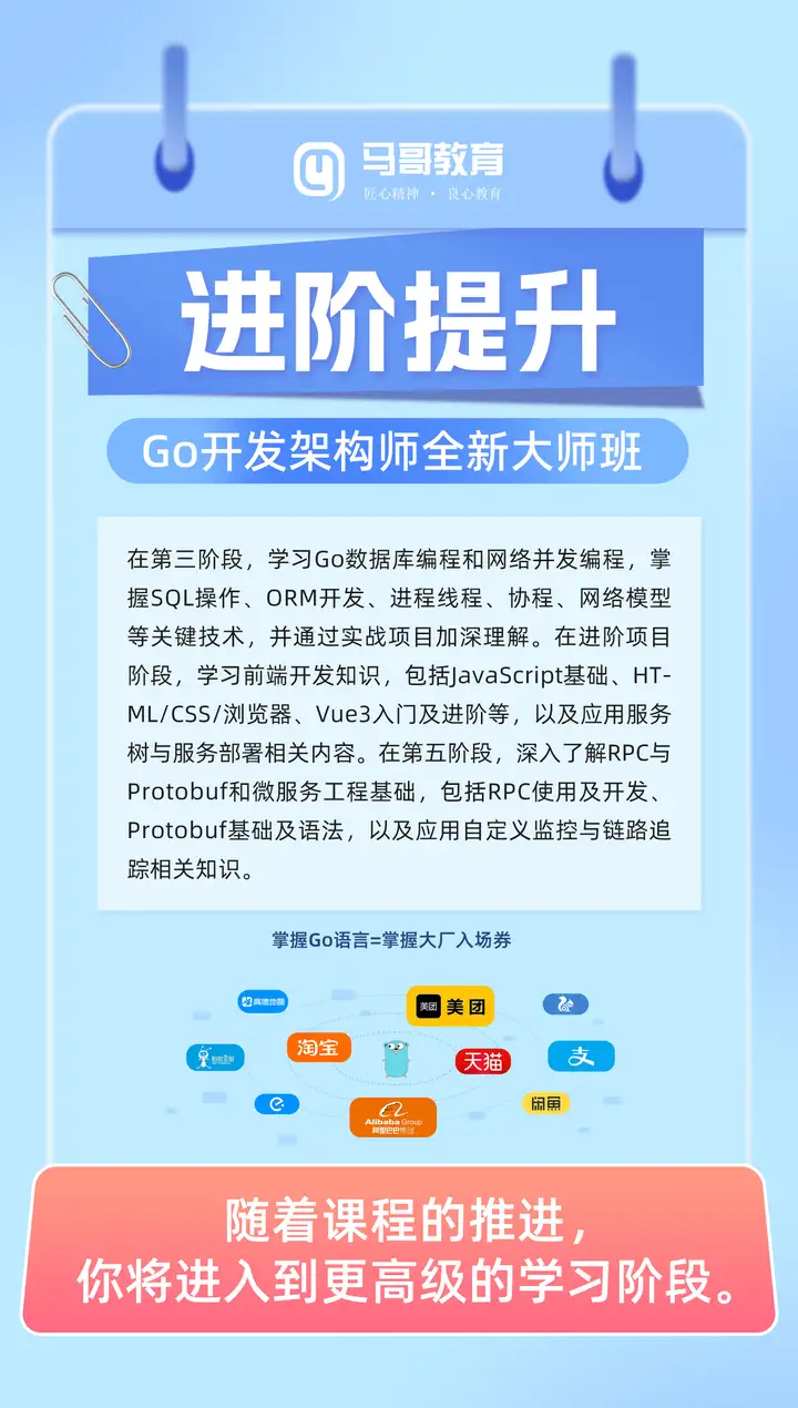 为什么马哥教育go课程这么受欢迎↓↓