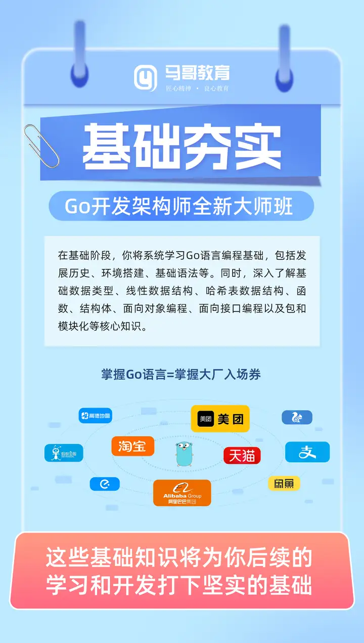 为什么马哥教育go课程这么受欢迎↓↓