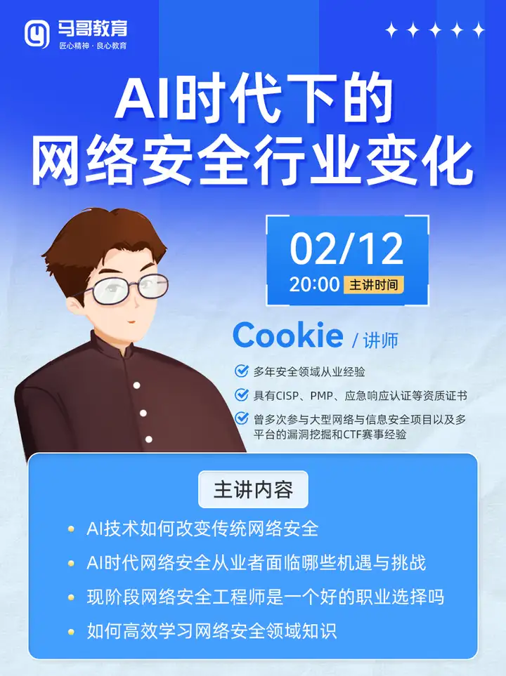 DeepSeek火爆  ，AI 安全圈也炸锅啦，2月12号晚8点公开课，资深专家带你探秘新玩法↓↓