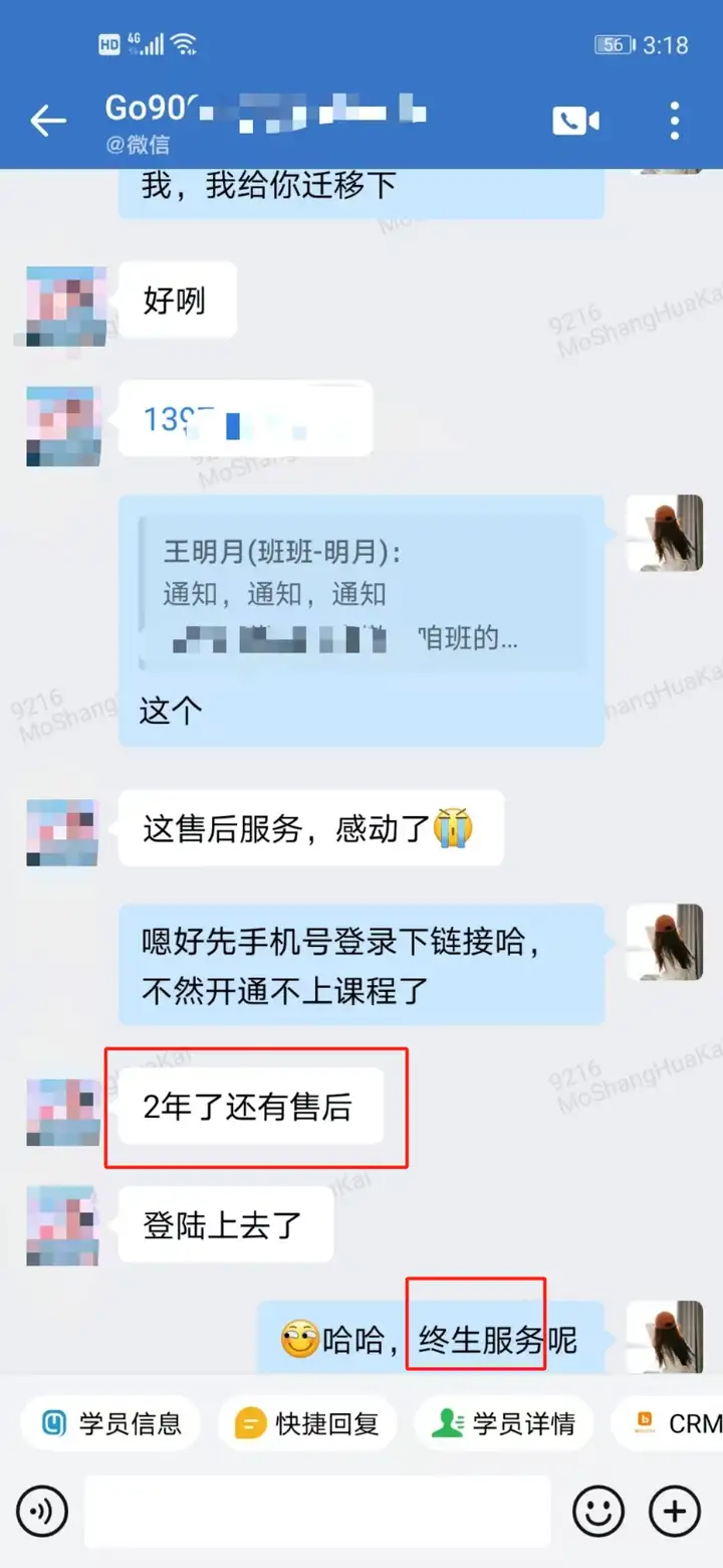 同学反馈，马哥教育服务超棒，两年了售后依旧贴心，令人感动