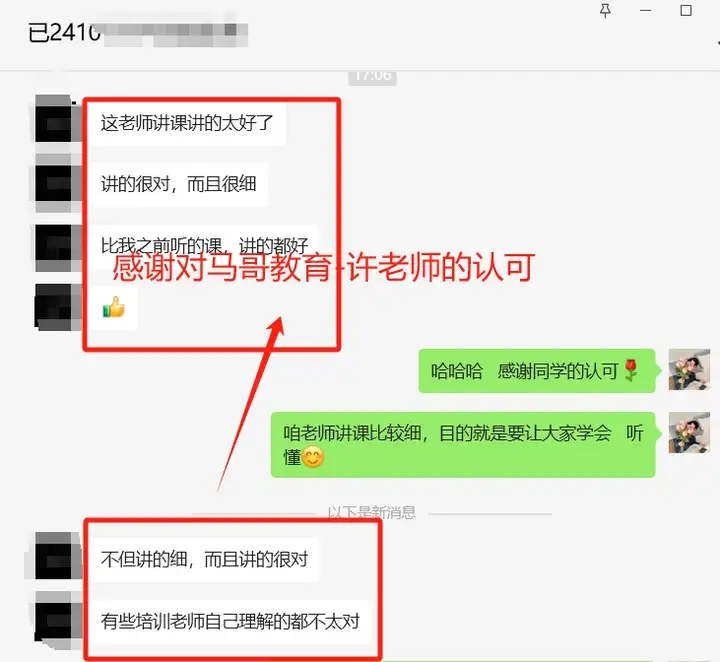 学员上课反馈：“这老师讲课讲的太好了”“讲的很对，而且很细”“比我之前听的课，讲的都好”