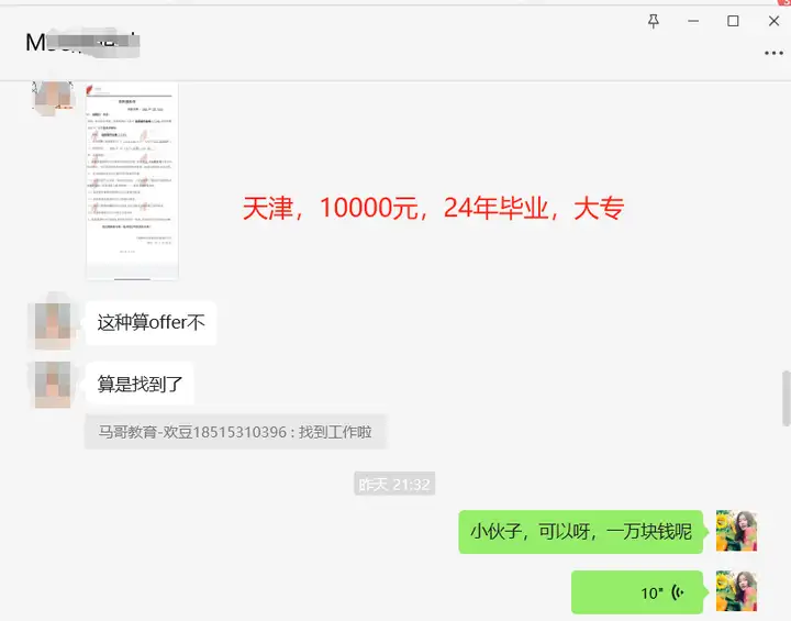 【学员喜讯-1079期】就业喜讯来啦！2024 年大专毕业的这位小伙子，凭借自身努力，蜕变 “万元哥”！同学：羡慕！