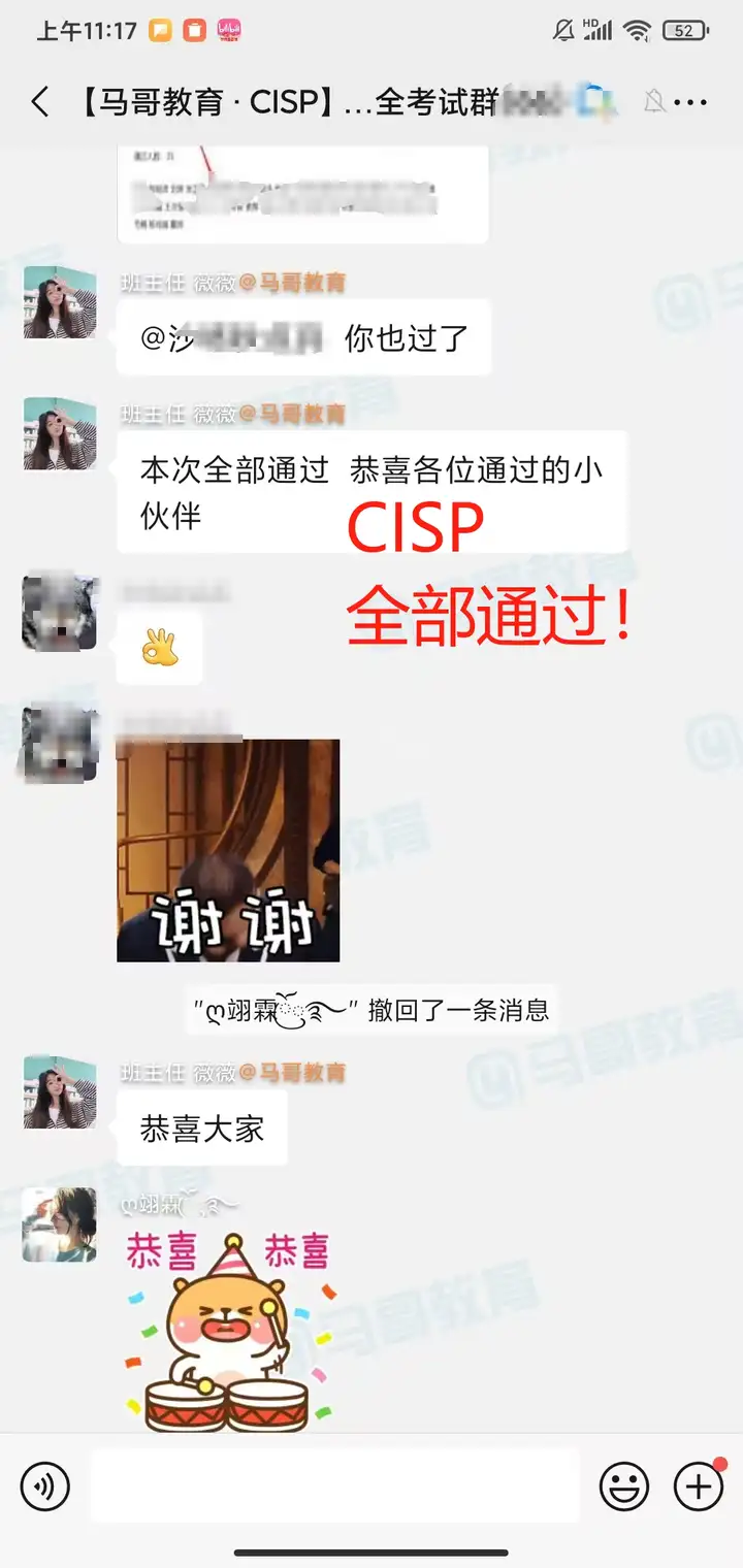 恭喜本次 CISP 考试全员通过！