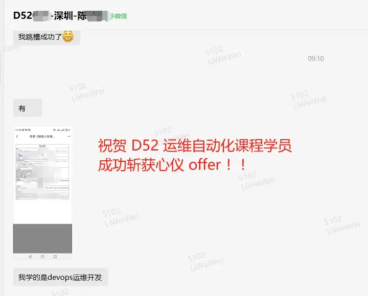 【学员喜讯-1077期】开工首份就业喜报来袭！祝贺 D52 运维自动化课程学员成功斩获心仪 offer