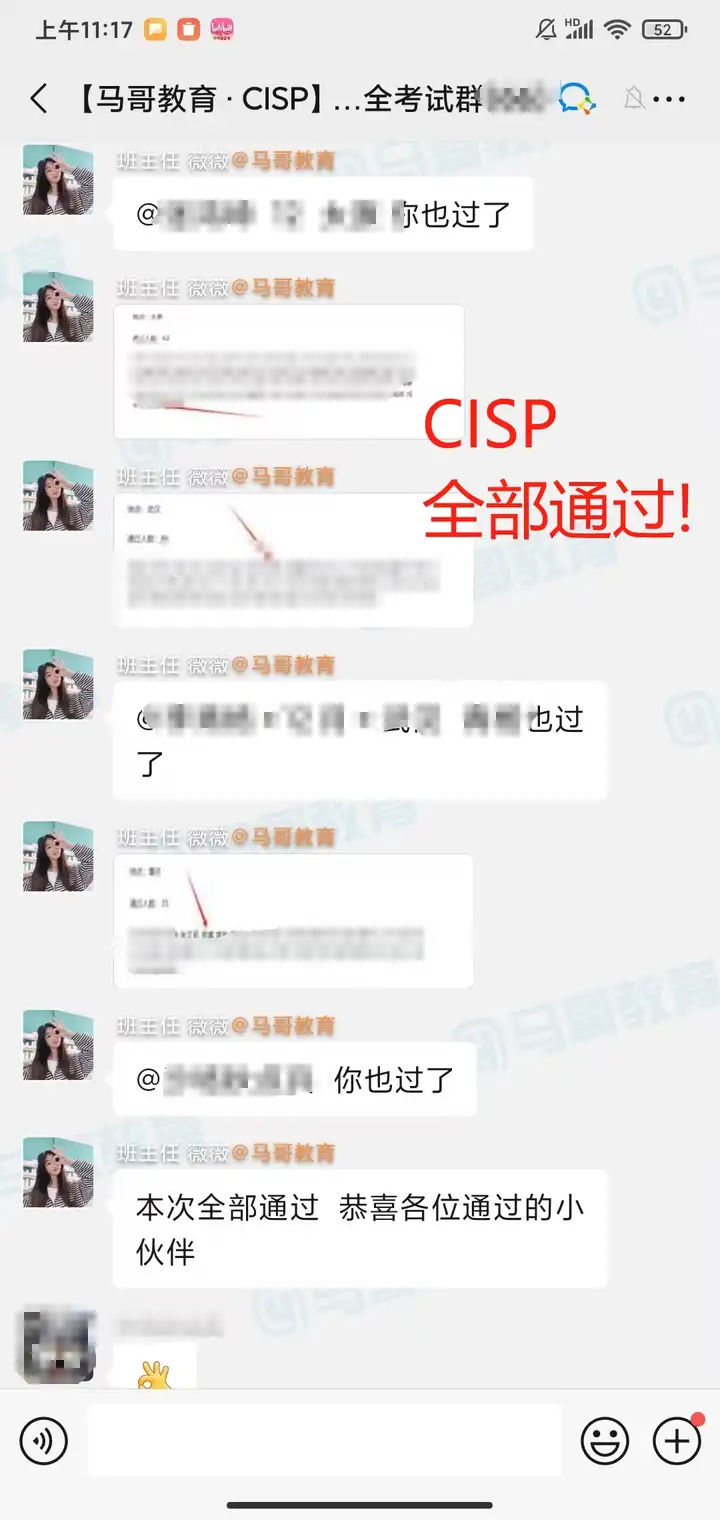 恭喜本次 CISP 考试全员通过！